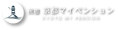 民宿　京都マイペンション～KYOTO MY PENSION～